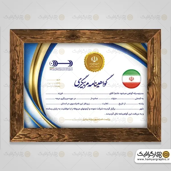 طرح لایه باز گواهینامه مربیگری