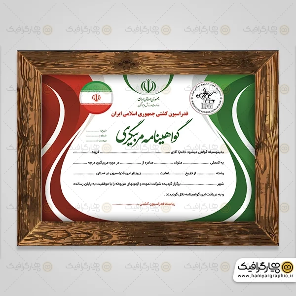 طرح حکم مربیگری ورزشی