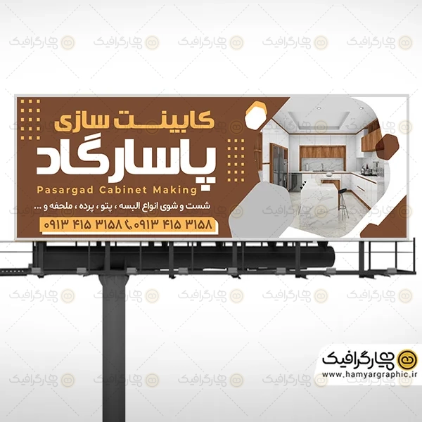 بنر لایه باز فروشگاه کابینت, طراحی بنر فروشگاه کابینت, بنر تبلیغاتی فروشگاه کابینت, فایل لایه باز بنر کابینت, طرح آماده بنر فروشگاه کابینت, طراحی گرافیکی بنر کابینت, بنر شیک فروشگاه کابینت, بنر حرفه‌ای فروشگاه کابینت, طراحی مدرن بنر کابینت, بنر لایه باز کابینت‌سازی