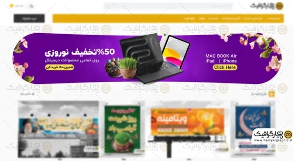 طرح لایه باز بنر سایت تخفیف نوروزی, دانلود بنر تخفیف ویژه نوروز, فایل PSD بنر تبلیغاتی تخفیف عید نوروز, طراحی گرافیکی بنر تخفیف نوروزی, قالب آماده بنر سایت فروش ویژه نوروز, بنر دیجیتال تخفیفات عید نوروز, طرح گرافیکی تبلیغات تخفیف نوروزی, پس زمینه بنر فروش ویژه نوروز, طرح تخفیف عید نوروز برای سایت, بنر فروشگاه اینترنتی ویژه نوروز, پوستر تبلیغاتی تخفیفات سال نو, بنر تبلیغاتی حراج نوروزی, طراحی حرفه‌ای بنر تخفیف نوروز, Nowruz sale banner, Persian New Year discount PSD, holiday shopping promotion, editable Nowruz offer template, spring festival sale design