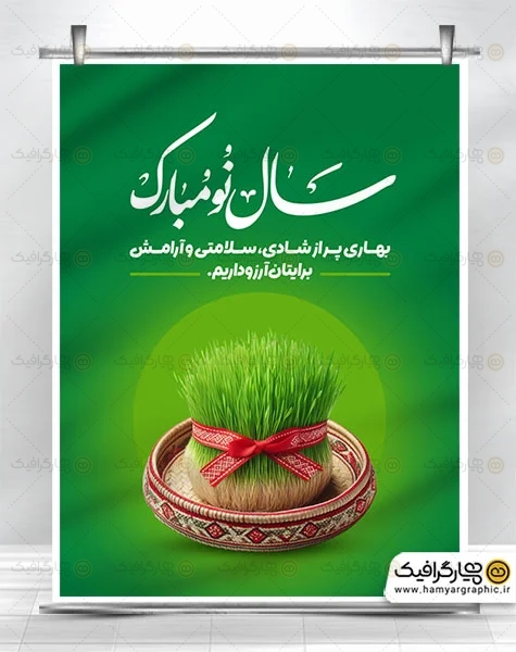 طرح بنر نوروزی