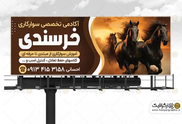 طرح تابلو,طرح تابلو باشگاه سوارکاری, تابلو تبلیغاتی باشگاه سوارکاری, طراحی تابلو سوارکاری, تابلو سردر باشگاه سوارکاری, بنر تابلو باشگاه سوارکاری, فایل لایه باز تابلو سوارکاری, تابلو ورودی باشگاه سوارکاری, تابلو چلنیوم باشگاه سوارکاری, پوستر تبلیغاتی سوارکاری, تابلو باشگاه سوارکاری لایه باز, طراحی گرافیکی تابلو سوارکاری, بنر تبلیغاتی باشگاه سوارکاری, طرح آماده تابلو سوارکاری, تابلو باشگاه ورزشی سوارکاری, تابلو LED باشگاه سوارکاری