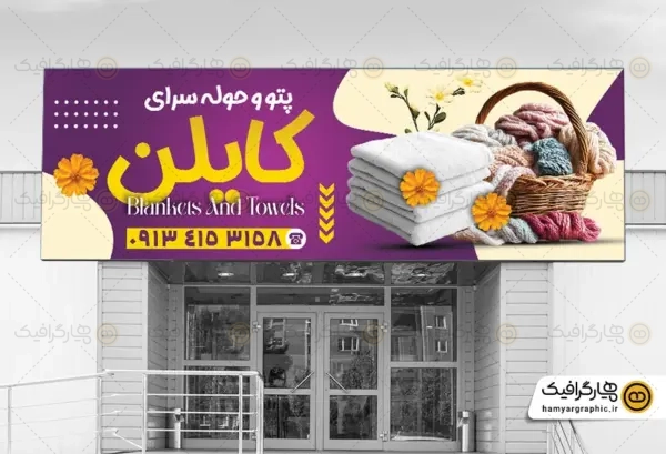 طرح بنر,طرح بنر کالای خواب,بنر لایه باز کالای خواب,طرح لایه باز کالای خواب,بنر فروش کالای خواب,بنر تخفیف کالای خواب,بنر تبلیغاتی کالای خواب,طرح بنر بالش و پتو,بنر تشک طبی,بنر فروشگاه کالای خواب,بنر سرویس خواب,بنر روتختی,طرح آماده بنر کالای خواب,فایل لایه باز بنر کالای خواب,بنر کالای خواب PSD,دانلود بنر کالای خواب,طرح گرافیکی کالای خواب,بنر کالای خواب فتوشاپ,بنر حرفه‌ای کالای خواب,بنر خواب راحت,طرح بنر وسایل خواب,بنر لایه باز فروش کالای خواب,بنر فروش ویژه کالای خواب,بنر لحاف و تشک,بنر کالای خواب کودک,بنر کالای خواب عروس