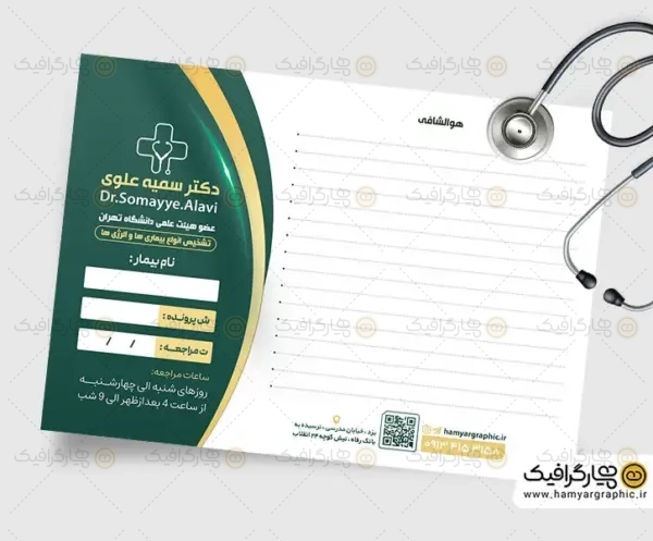 طرح لایه باز,طرح سرنسخه پزشک, سرنسخه لایه باز پزشک, طرح psd سرنسخه پزشکی, طراحی سرنسخه دکتر, سرنسخه پزشکی عمومی, سرنسخه پزشک متخصص, سرنسخه کلینیک درمانی, نمونه سرنسخه دندانپزشک, سرنسخه درمانگاه, سرنسخه مطب پزشک, قالب سرنسخه پزشکی, دانلود سرنسخه لایه باز پزشک