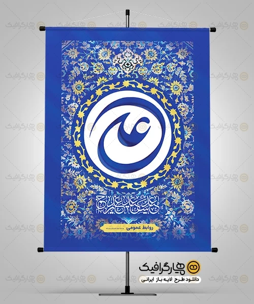طرح بنر عید غدیر خم