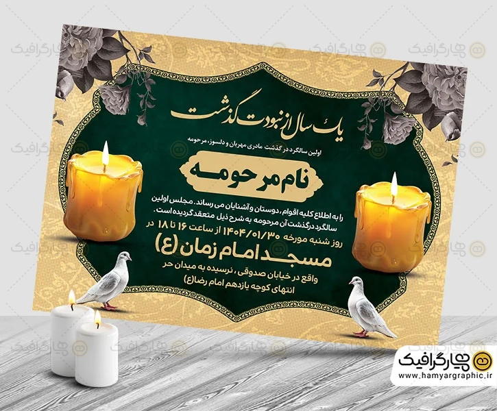 آگهی ترحیم لایه باز سالگرد مادر